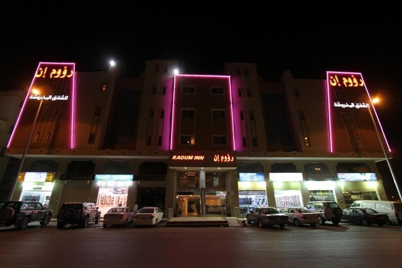 Raoum Inn עראר מראה חיצוני תמונה