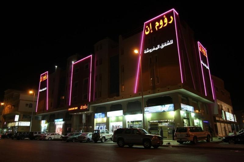 Raoum Inn עראר מראה חיצוני תמונה