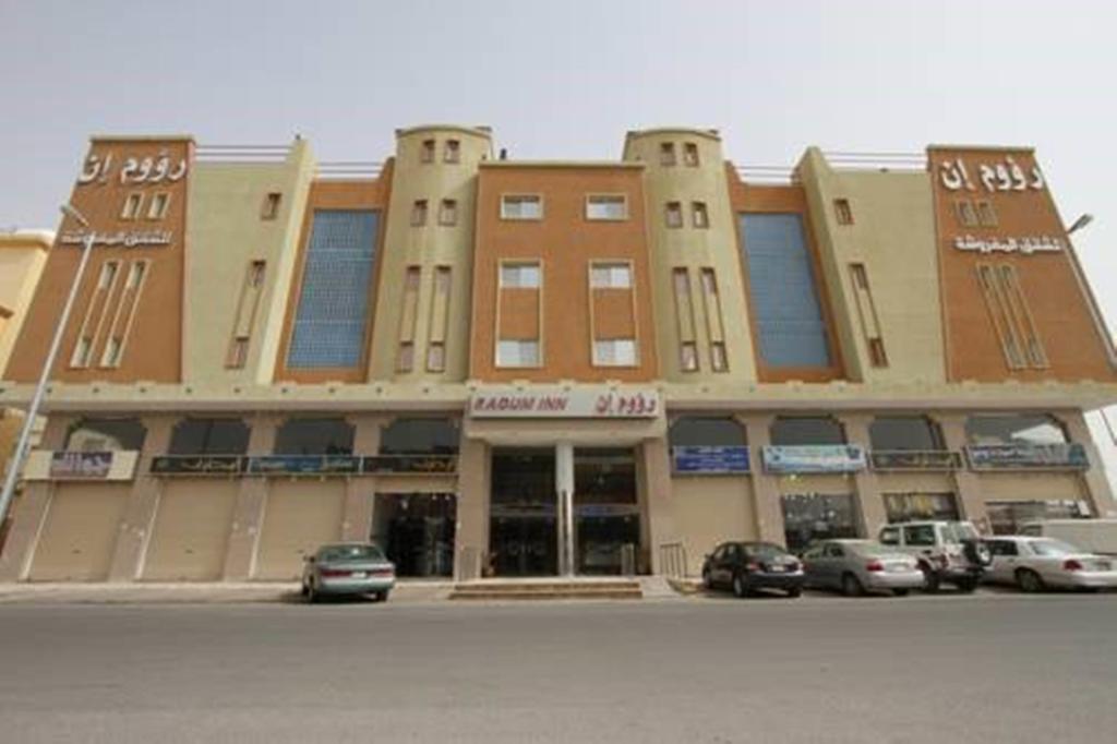 Raoum Inn עראר מראה חיצוני תמונה
